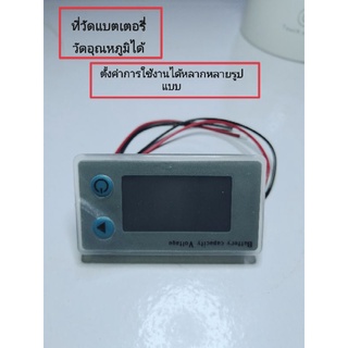 ที่วัดแบตเตอรี่​ดิจิตอล​