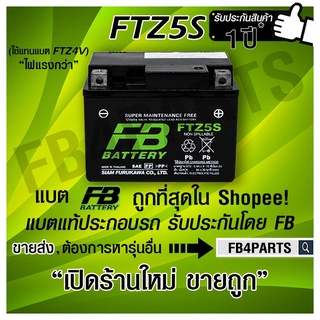 ภาพหน้าปกสินค้าFB FTZ5S WAVE CLICK SONIC-มือ (12V 3.5AH) ที่เกี่ยวข้อง