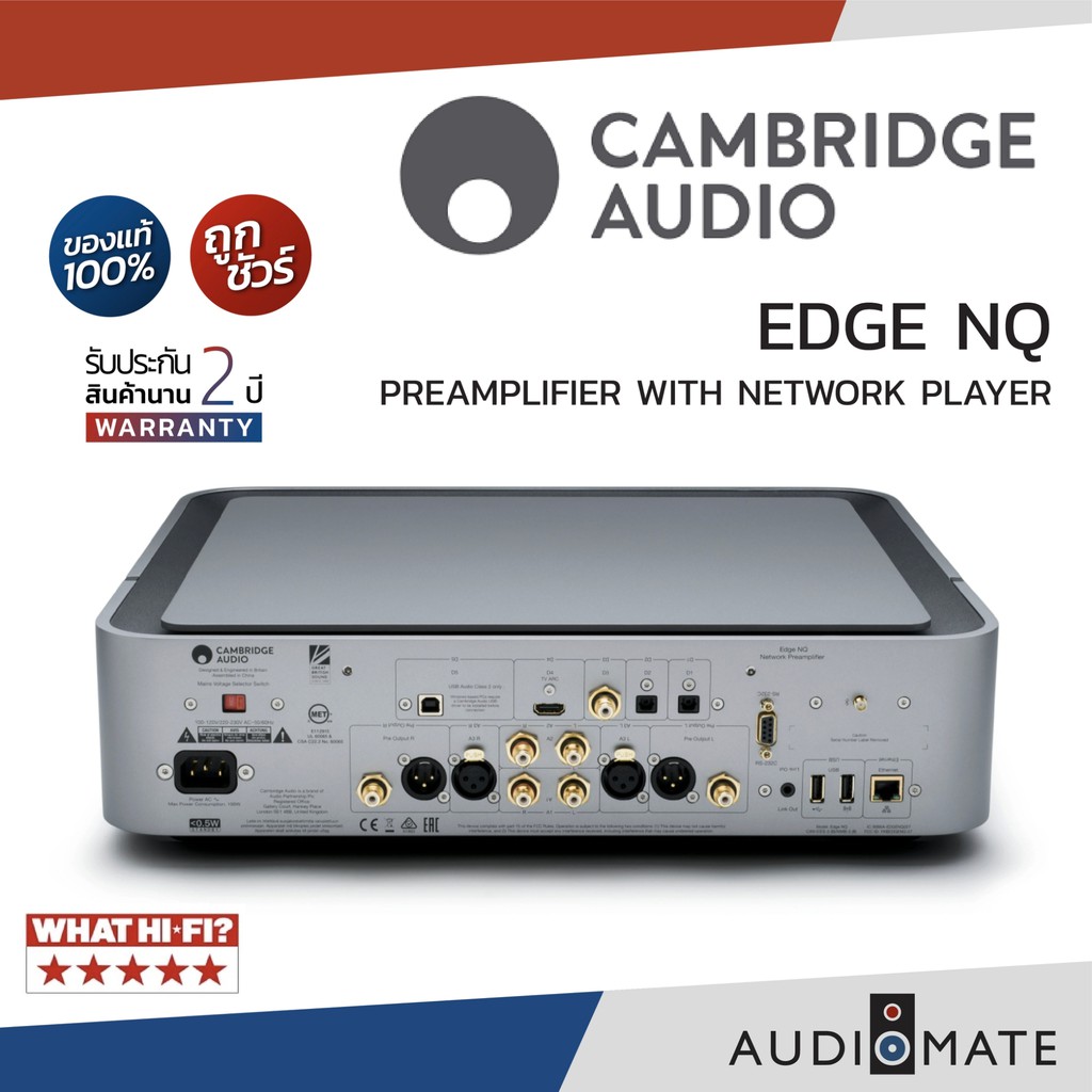 cambridge-audio-edge-nq-netowrk-streamer-preamplifer-streamer-pre-amplifier-รับประกัน-2-ปี-โดย-power-buy-audiomate