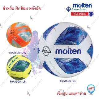 ลูกฟุตซอล ฟุตซอล หนังอัด Molten รุ่น F9A1510ของแท้ 💯%