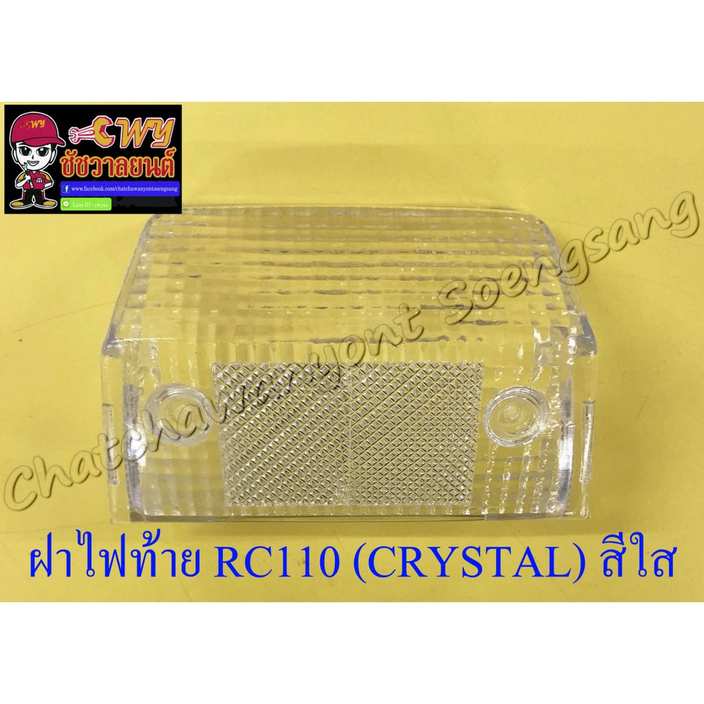 ฝาไฟท้าย-rc110-crystal-สีใส-005397