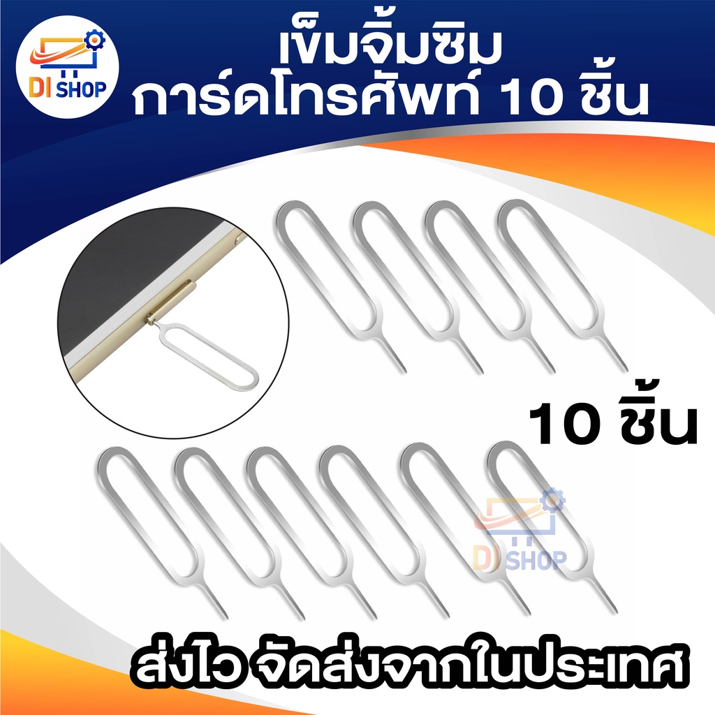 เข็มจิ้มซิมการ์ดโทรศัพท์ 10 ชิ้น Sim Card eject Pin Key Tool ejector ...