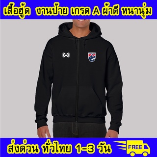 สินค้า เสื้อฮู้ด ทีมชาติไทย ฟุตบอล งานป้าย ผ้าดีหนานุ่ม ใส่สบาย เสื้อกันหนาว
