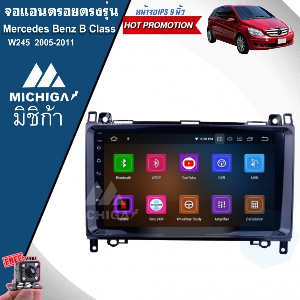 เครื่องเล่นandroidกจอแอนดรอยติดรถยนต์ตรงรุ่นmercedes-benz-b-class-w245-2005-2011จอแอนดรอยนตรงรุ่นขนาด-9-นิ้ว-แถมฟรีกล้อง