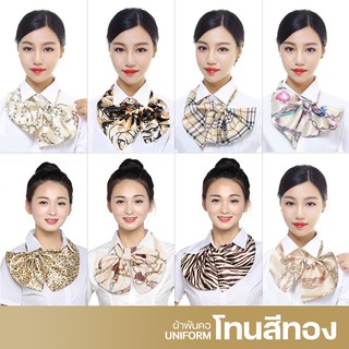 ภาพหน้าปกสินค้าผ้าพันคอสำเร็จรูป ผ้ายูนิฟอร์ม uniform Scarf (โทนสีน้ำตาล/ทอง) ซึ่งคุณอาจชอบสินค้านี้