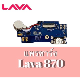 แพรก้นชาร์จLava870 ตูดชาร์จ PCB D/C Lava870 แพรชาร์จLava 870 แพรชาร์จLava870 แพรชาร์จLava870 สินค้าพร้อมส่ง🚚