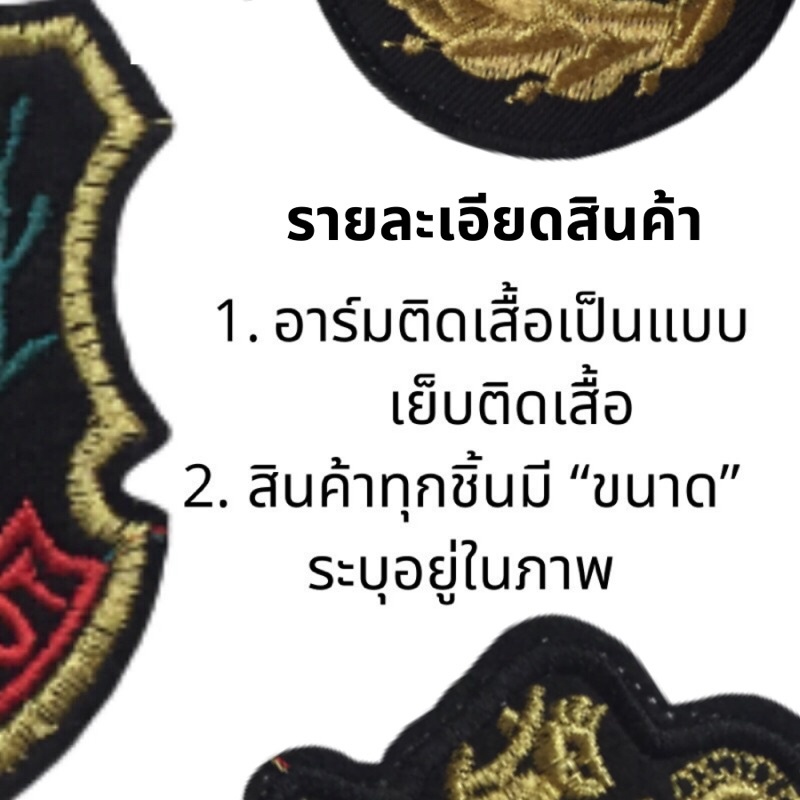 อาร์มติดเสื้อ-อาร์มทหาร-logo-อาร์มติดเสื้อผ้า-กระเป๋า-งาน-diy-แบบเย็บติดเสื้อ