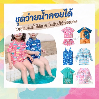 ภาพขนาดย่อของสินค้าชุดว่ายน้ำเด็กลอยได้ ชุดว่ายน้ำมีชูชีพในตัว เสื้อชูชีพเด็ก ไม่ต้องใช้ห่วงยาง มีโฟมรอบตัวปลอดภัยไม่จมน้ำ ลายการ์ตูนเหมาะส