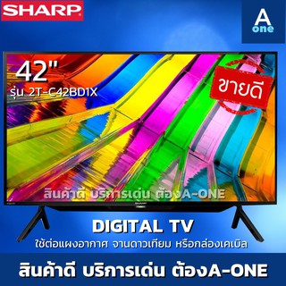 ภาพขนาดย่อของสินค้า42นิ้วดิจิตอลราคาถูก  SHARP LED FULL HD DIGTAL TV 42นิ้ว  รุ่น2T-C42BD1X , 2TC42BD1X , 2T C42BD1X