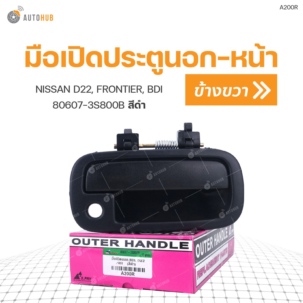 มือเปิดประตูนอก-หน้า-ยี่ห้อ-s-pry-สำหรับรถ-nissan-d22-frontier-bdi-สีดำ