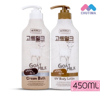 ครีมอาบน้ำ ครีมทาผิว น้ำนมแพะ เมด อิน เนเจอร์ Beauty Buffet Made In Nature Goat Milk UV Body Lotion / Cream Bath 450 ml.