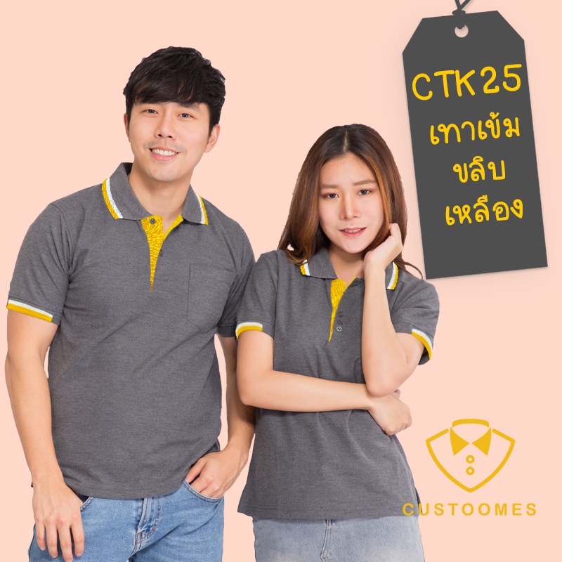 เสื้อโปโล เทาเข้มขลิบเหลือง CTK25 | Shopee Thailand