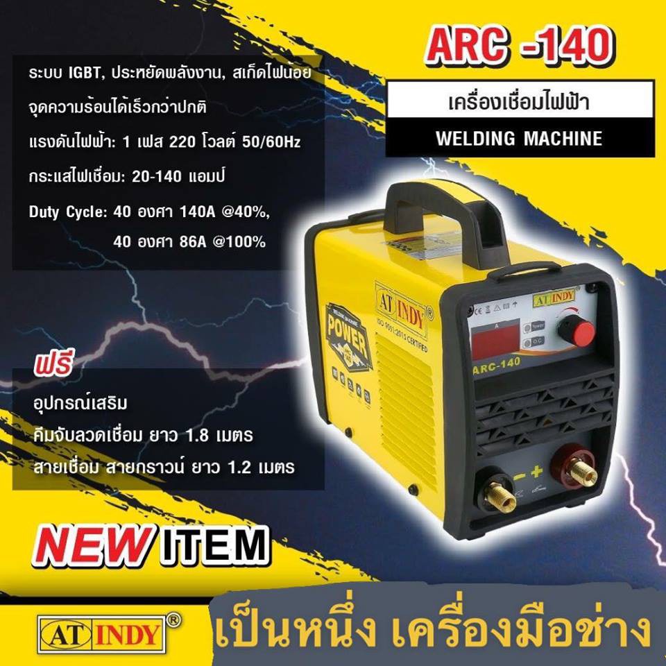 at-indy-เครื่องเชื่อมไฟฟ้า-ตู้เชื่อมเหล็ก-รุ่น-arc-140-welding-machine