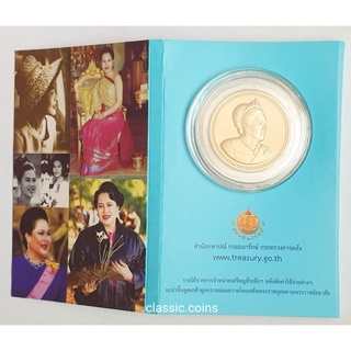 เหรียญที่ระลึกเฉลิมพระเกียรติ สมเด็จพระนางเจ้าสิริกิต์ เฉลิมพระชนมพรรษา 80 พรรษา 12 สิงหาคม 2555 พร้อมปก