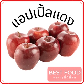 แอปเปิ้ลแดงวอชิงตัน Washington red apples