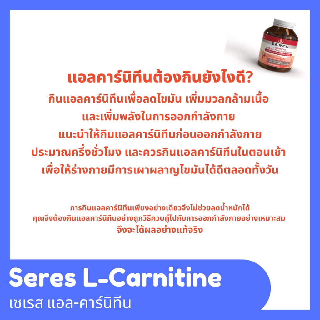 ของแท้-100-seres-l-carnitine-เซเรส-แอลคาร์นิทีน-กลูต้าไธโอน-บล็อคแอนด์เบิร์น-เพิ่มการเผาผลาญไขมันเเละแป้ง-30-แคปซูล