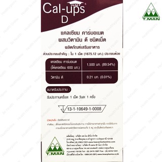 ภาพขนาดย่อของภาพหน้าปกสินค้าCal Ups D Calcium with Vitamin D แคล-อัพส์ ดี 1500 มก. 60 เม็ด จากร้าน healthathome บน Shopee ภาพที่ 1