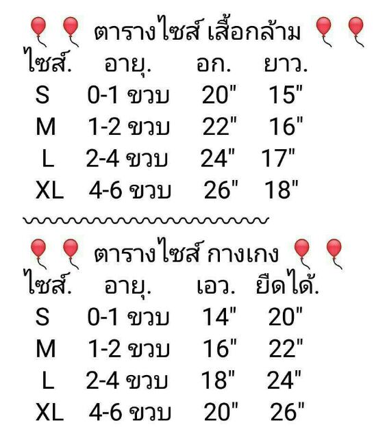 1-4ขวบ-เสื้อ-กางเกง-ช-ญ