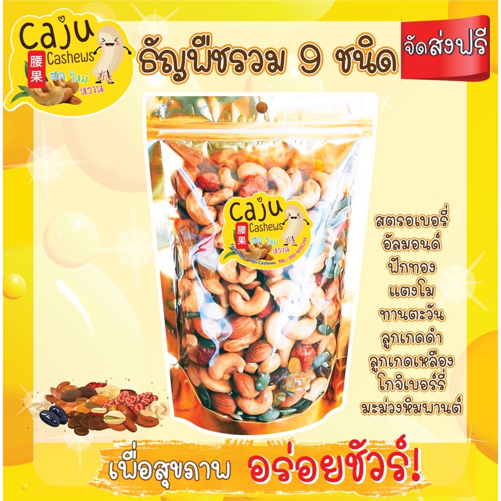 caju-cashews-ธัญพืชรวมเต็มรสชาติดี-100-กรัม