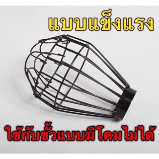 สินค้า ตะแกรงครอบหลอดไฟ ป้องกันอันตรายกับสัตว์เลี้ยง กันร้อน กันสัมผัส