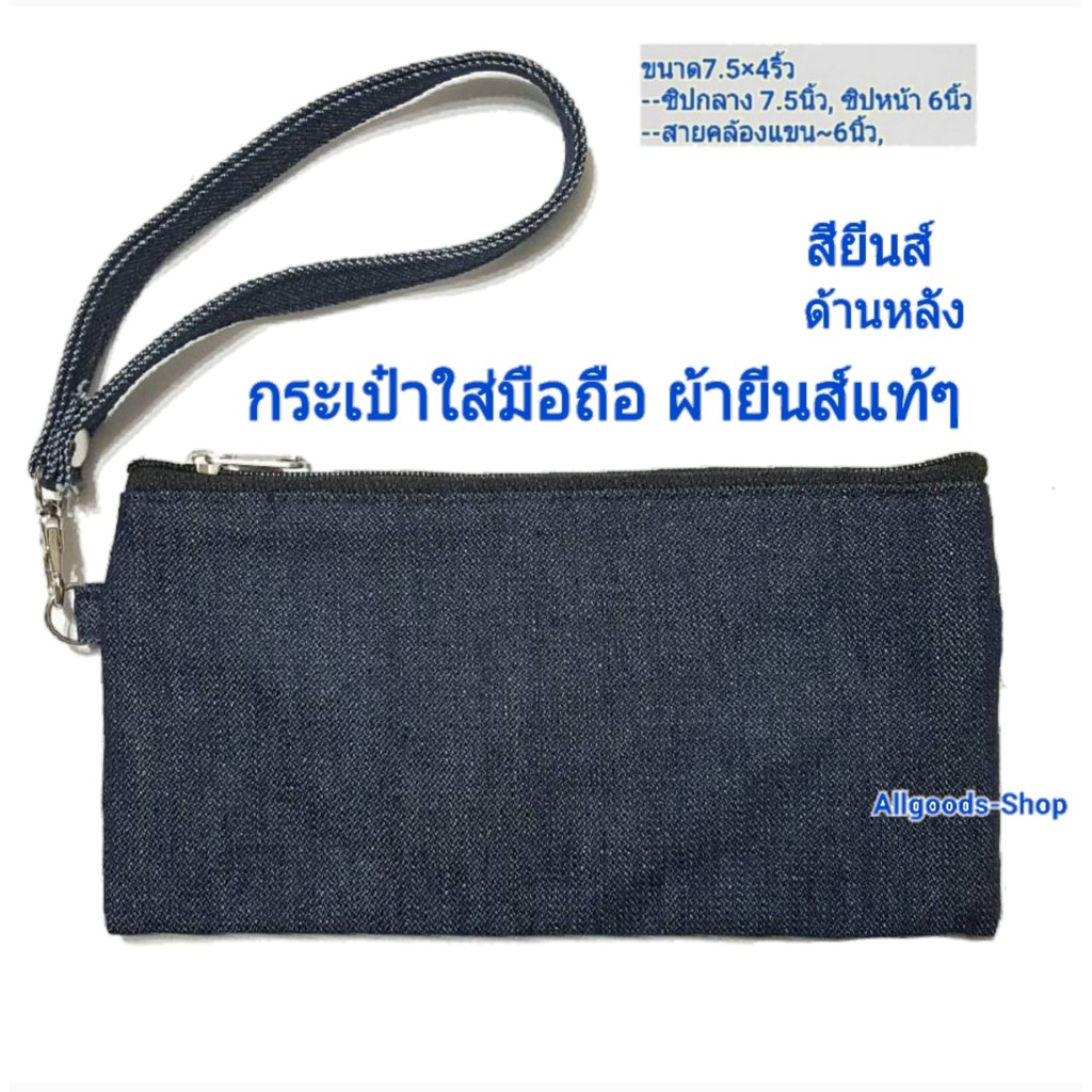 กระเป๋าคล้องแขน-ผ้ายีนส์แท้100-งานแฮนด์เมด-by-allgoodsshop