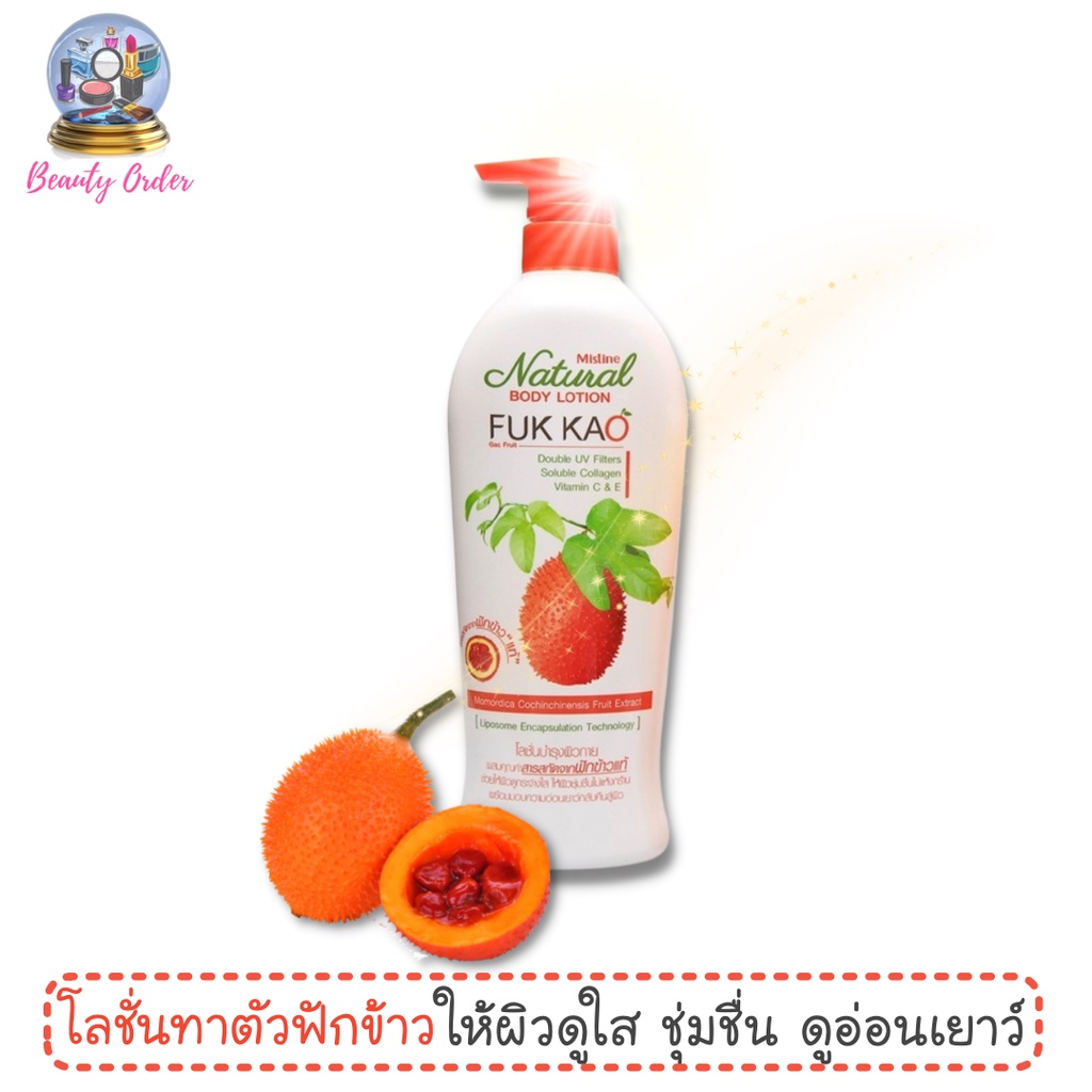 โลชั่นฟักข้าว-มิสทีน-เนเชอรัล-ฟักข้าว-บอดี้-โลชั่น-500-มล-mistine-fuk-kao-body-lotion-500-ml