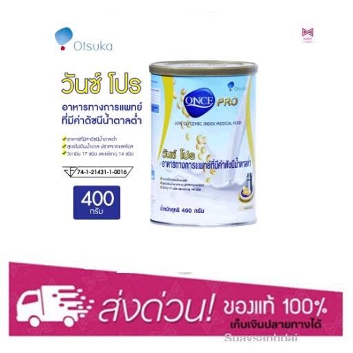 Once Pro อาหารทางการแพทย์ที่มีค่าดัชนีน้ำตาลต่ำ 400 g. | Shopee Thailand