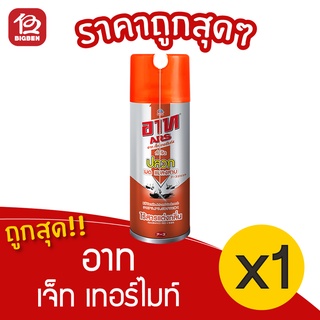 [1 ขวด] ARS อาท เจ็ท เทอร์ไมท์ 4 (300 มล.) สเปรย์กำจัด ปลวก มด แมลงสาบ