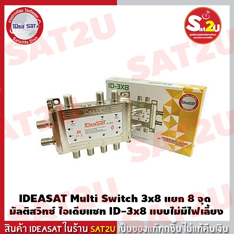 idea-sat-ไอเดีย-แซท-multi-switch-id-3x8-สำหรับแยกจุด-ดาวเทียม-รองรับ-ทีวีดิจิตอล-ได้ด้วย