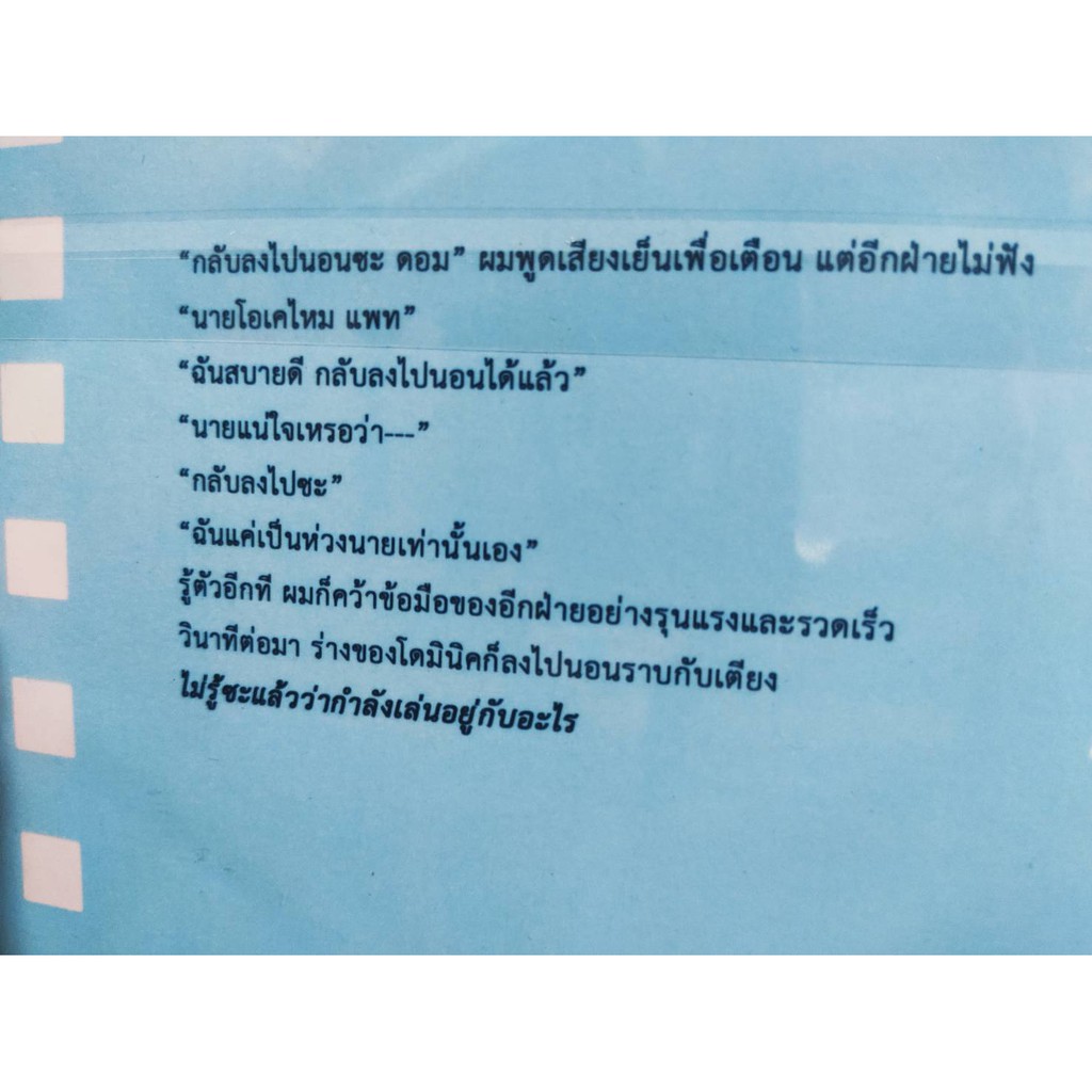 เรื่องสั้น-opposite-direction-ทิศทางตรงข้าม