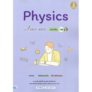 EASY NOTE PHYSICS มั่นใจเต็ม 100