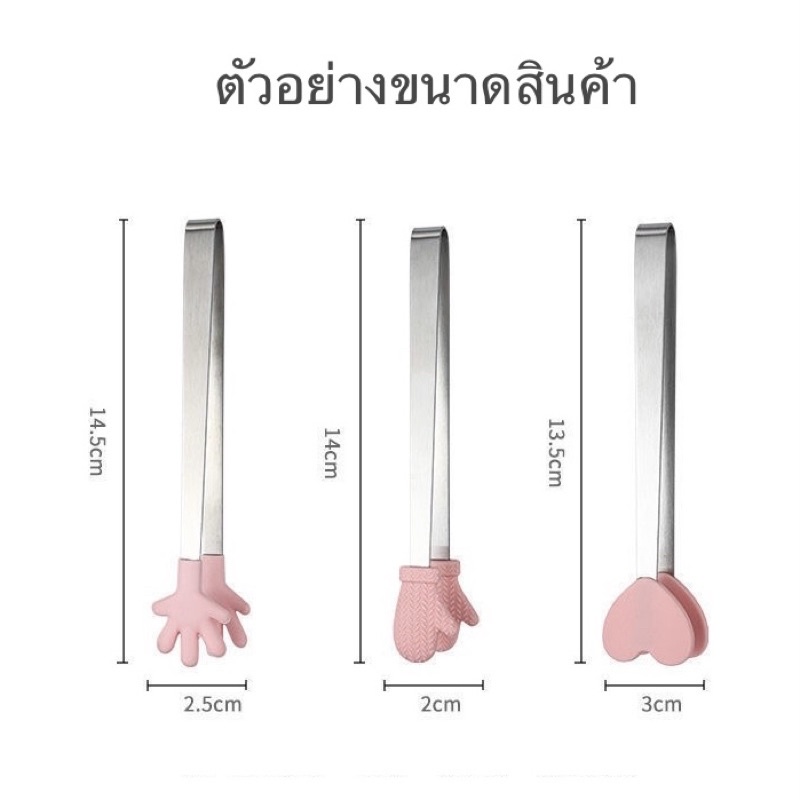 ที่คีบซิลิโคนลายหัวใจ-มือ-ถุงมือ-ที่คีบอเนกประสงค์ขนาดเล็ก-13-14-cm-ที่คีบน้ำแข็ง-ที่คีบอาหาร