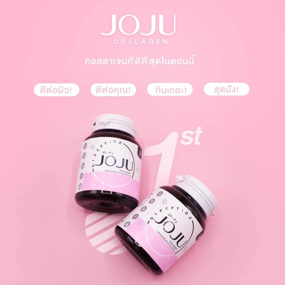 joju-collagen-1-กระปุก-30-เม็ด-กระปุก-แพ็คเกจใหม่-ลดปัญหาสิว-ผิวหมองคล้ำ-จุดด่างดำดูจางลง