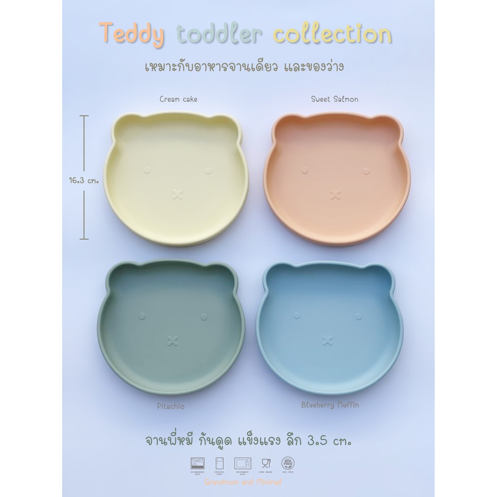 จานก้นดูด-teddy-toddler-ตอบโจทย์โต๊ะเล็ก-อาหารจานเดียว