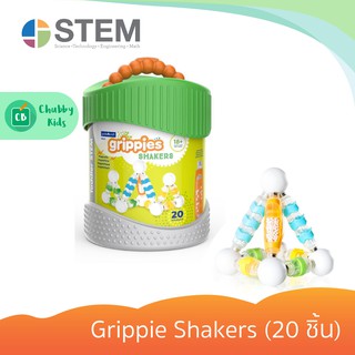 Guidecraft - Grippie Shakers (20 ชิ้น)