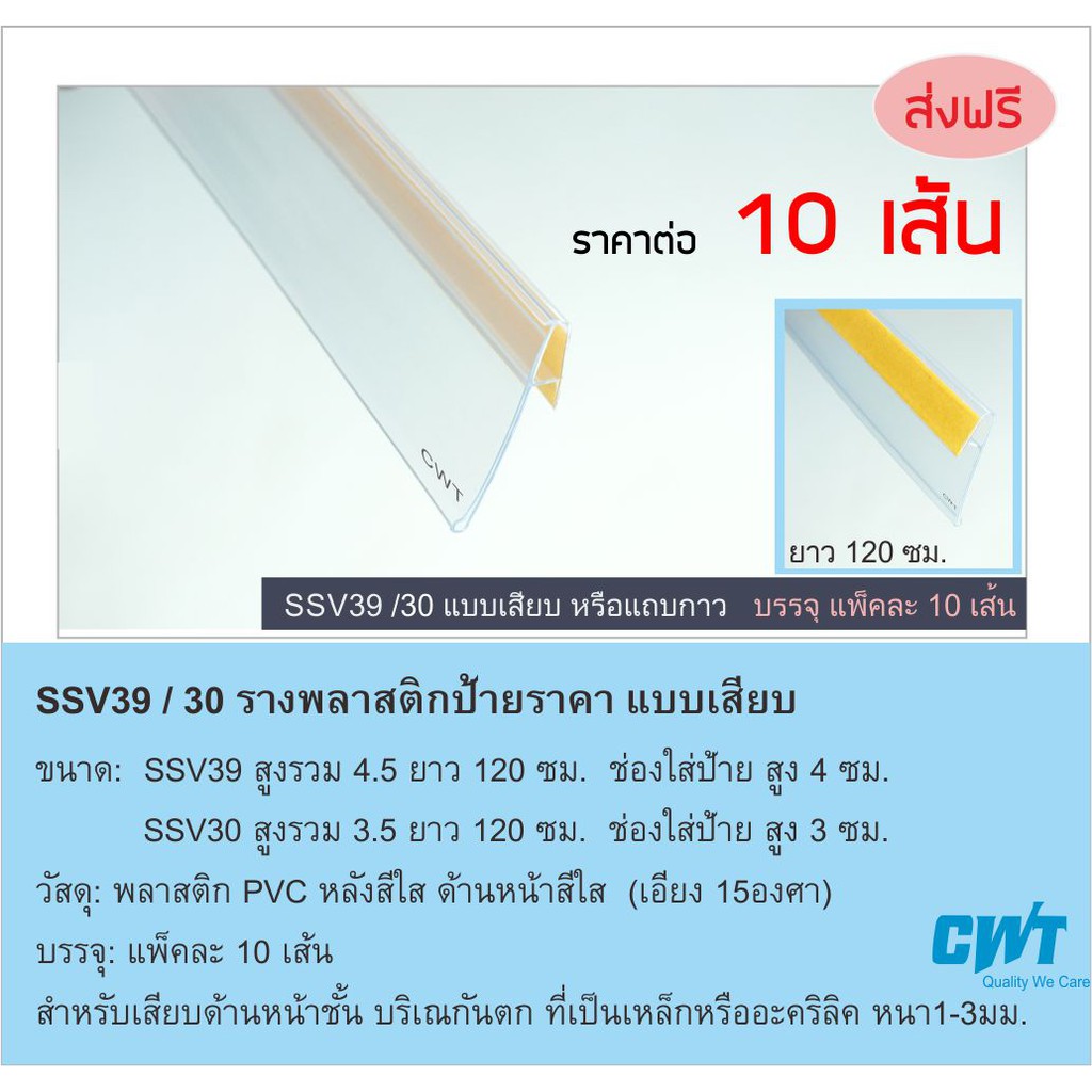 ssv39-ssv30-รางพลาสติกสอดป้ายราคา-หน้าชั้นวางสินค้า-ป้ายบอกราคา-แบบเสียบ-price-strip-ราคาต่อ-10-เส้น-ยาว-120-ซม-ขายยา