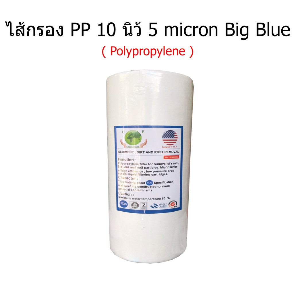 ไส้กรอง-pp-polypropylene-big-blue-10-นิ้ว