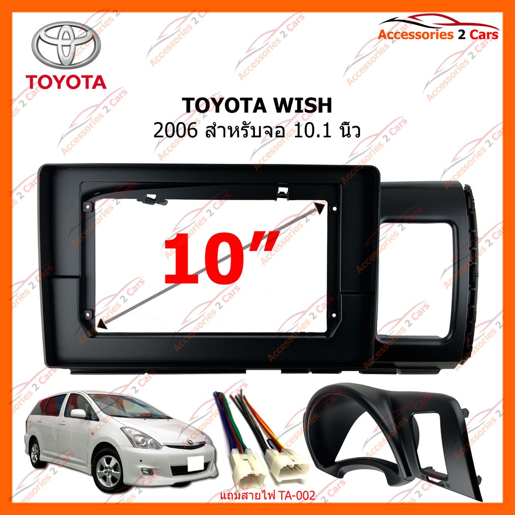 หน้ากากวิทยุรถยนต์-toyota-wish-2006-2011-ขนาดจอ-10-1-นิ้ว-รหัส-to-273t