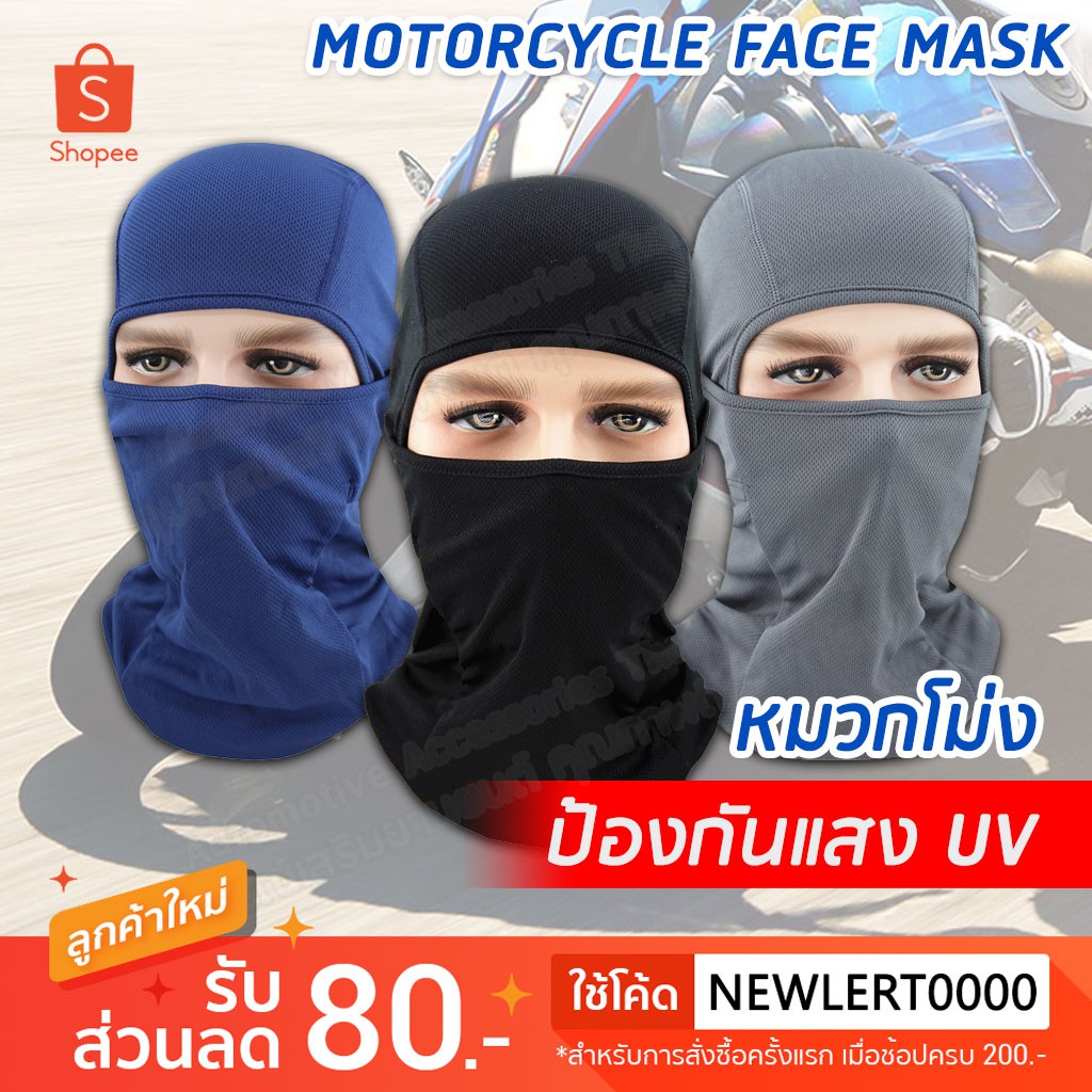 ภาพหน้าปกสินค้าAAT หมวกโม่ง โม่งคลุมหัว โม่ง หมวกปิดหน้า หมวกคลุมกันแดดป้องกันแสง UV โม่งนินจา มอเตอร์ไซค์ Motorcycle Face Mask