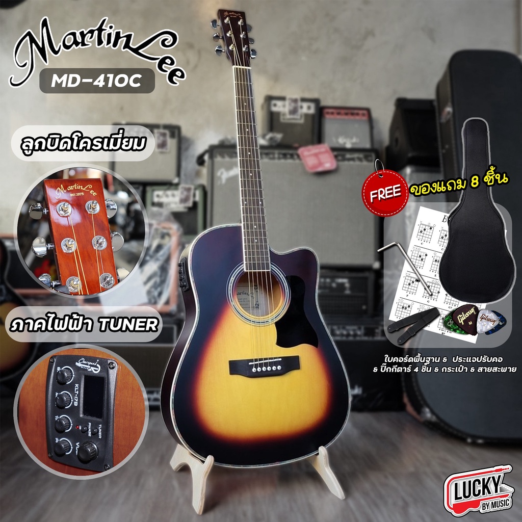 โค้ดลด-1000-ของแถม-กีต้าร์โปร่งไฟฟ้า-martin-lee-รุ่น-md-410c-ขนาด-41-นิ้ว-tuner-ตั้งสายได้ในตัว-เลือกเซ็ทของแถม