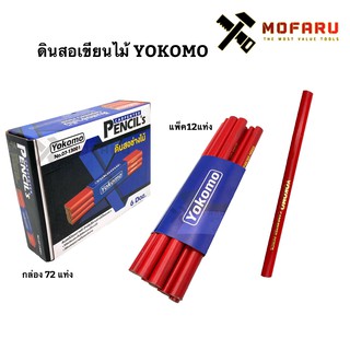 ดินสอเขียนไม้ YOKOMO No.07-13001