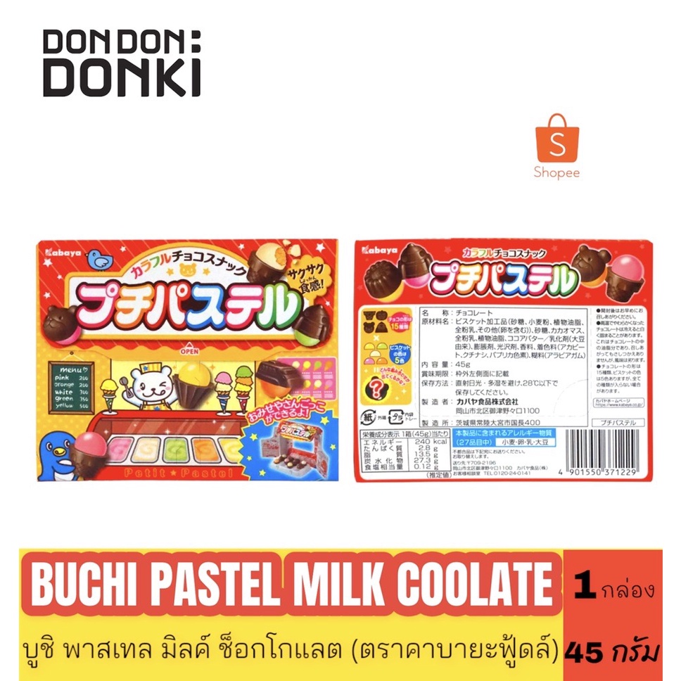 buchi-pastel-milk-choolate-บูชิ-พาสเทล-มิลค์-ช็กโกเเลต-ตราคาบายะฟู้ดส์