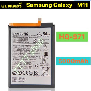 ภาพหน้าปกสินค้าแบตเตอรี่ แท้ Samsung Galaxy M11 HQ-S71 5000mAh ส่งจาก กทม ที่เกี่ยวข้อง