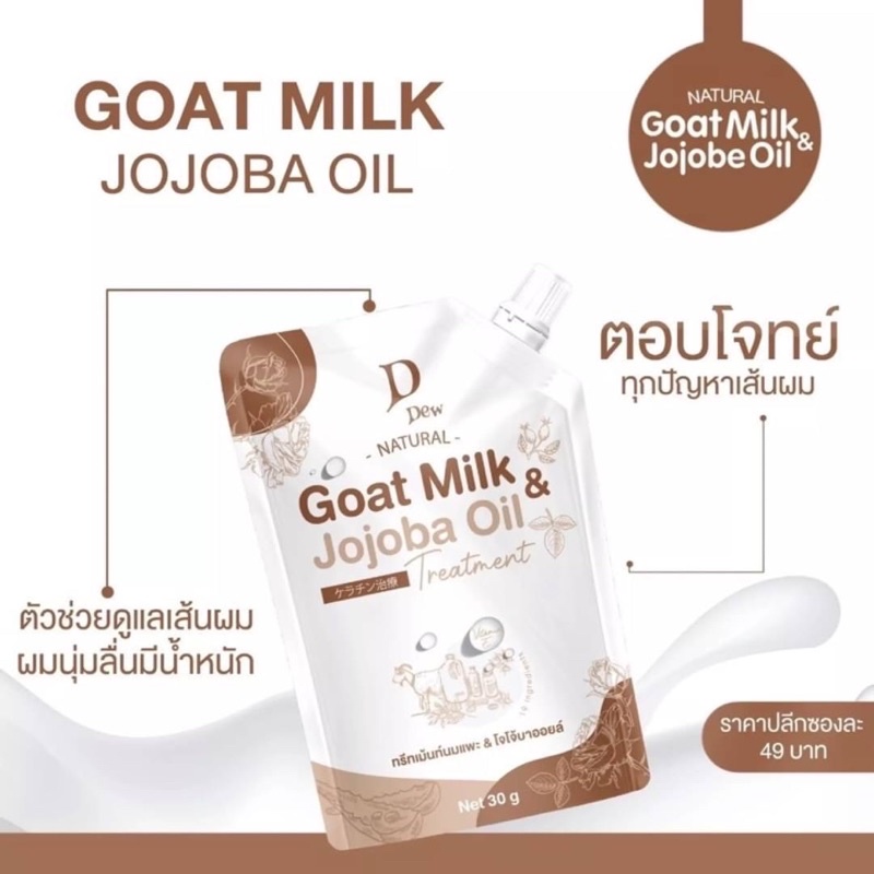 goat-milk-amp-jojoba-oil-ทรีทเม้นท์เคราตินนมแพะ-โจโจ้บาออยล์-30