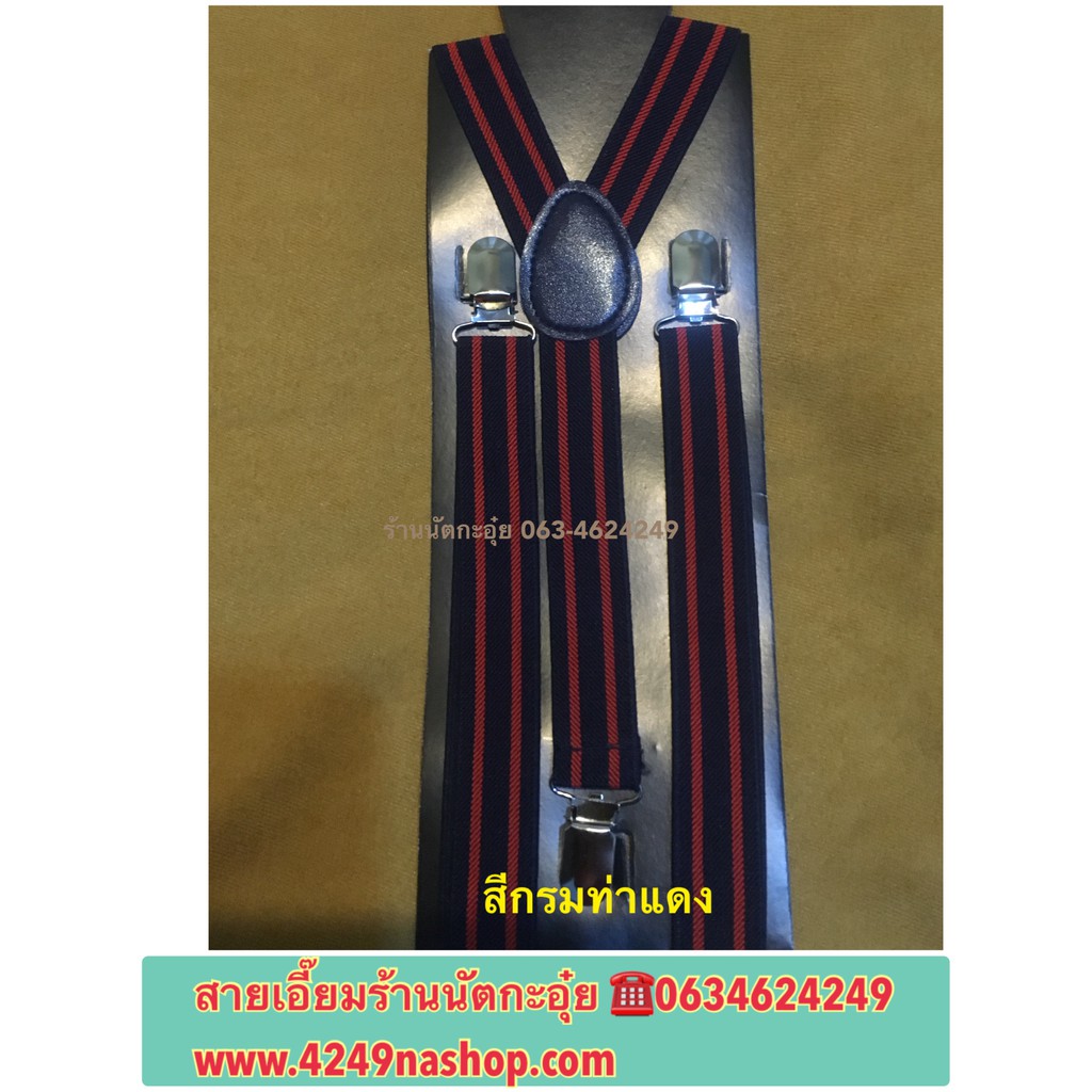 ลดราคาพิเศษ-สายเอี๊ยมผู้ใหญ่-เด็กโตที่สูงเกิน120cmหน้ากว้าง-2-5cm-แบบลาย