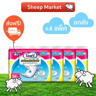 สินค้า ส่งฟรี LIFREE ไลฟ์รี่ แผ่นเสริมซึมซับ ชั่วโมงที่ยาวนาน 4 แพ็ค (ยกลัง)