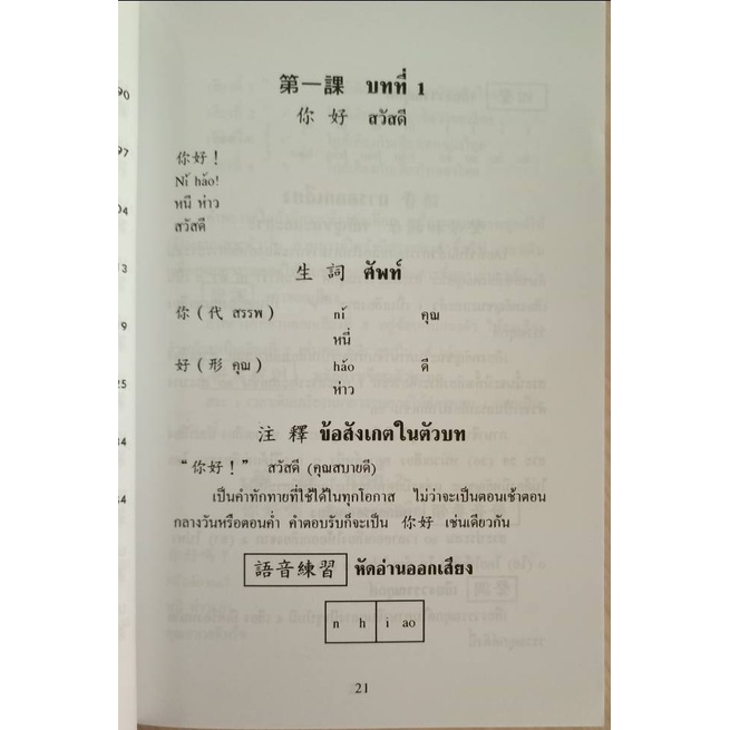 แบบเรียนเร็วภาษาจีน-โดย-ศาสตราจารย์-ชิว-ซูหลุน