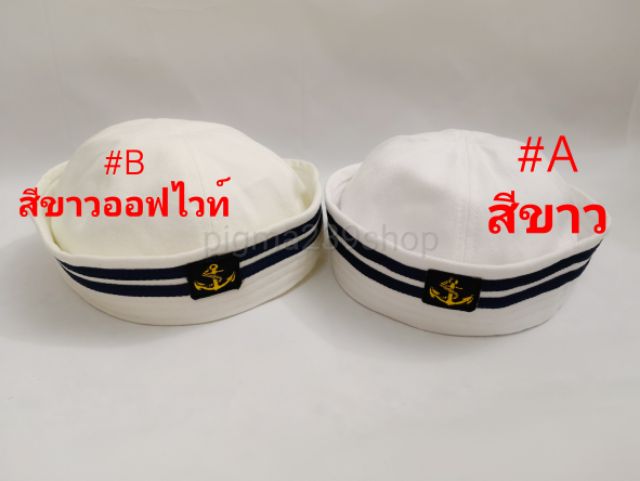 ภาพหน้าปกสินค้าหมวกกะลาสีเรืองานดี หมวกกะลาสี หมวกทหารเรือ แฟนซี navy hat จากร้าน pigma239 บน Shopee