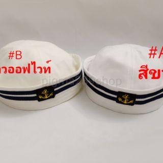 ภาพขนาดย่อของภาพหน้าปกสินค้าหมวกกะลาสีเรืองานดี หมวกกะลาสี หมวกทหารเรือ แฟนซี navy hat จากร้าน pigma239 บน Shopee