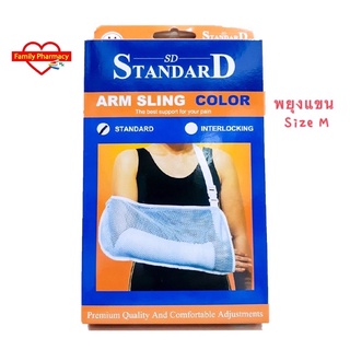 ผ้าคล้องแขน  Standard Arm Sling  1 ชิ้น